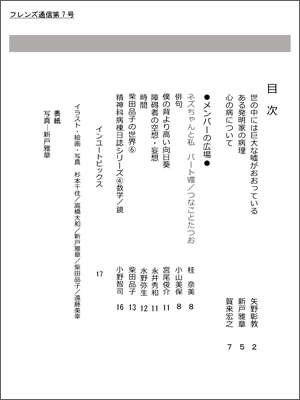 「フレンズ通信」第8号本文