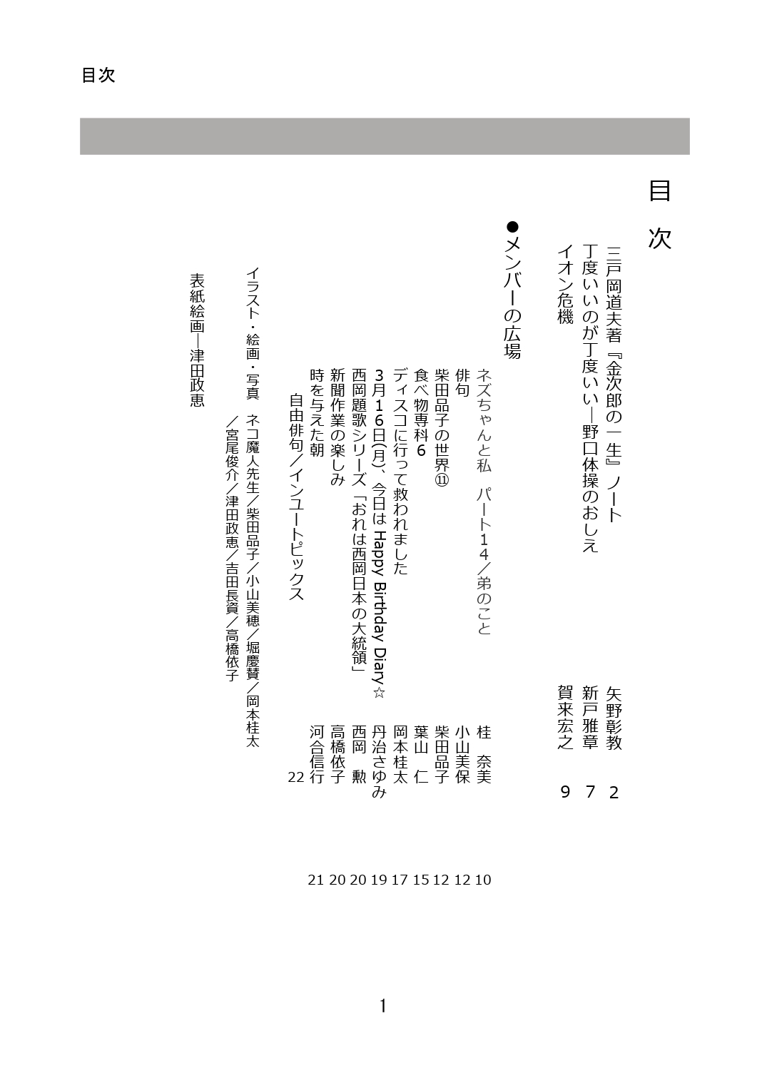 「フレンズ通信」第14号本文