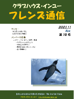 「フレンズ通信」第10号表紙