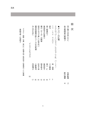 「フレンズ通信」第10号本文